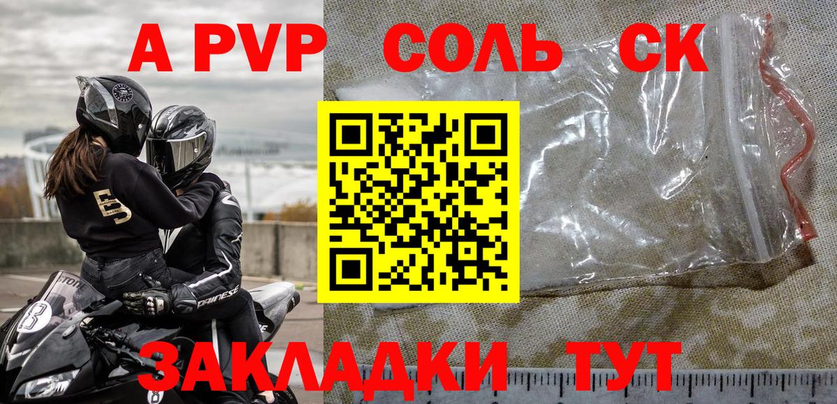 A-PVP СК  A PVP крисы CK  Alpha-PVP мука  Вход с VPN  Алейск 