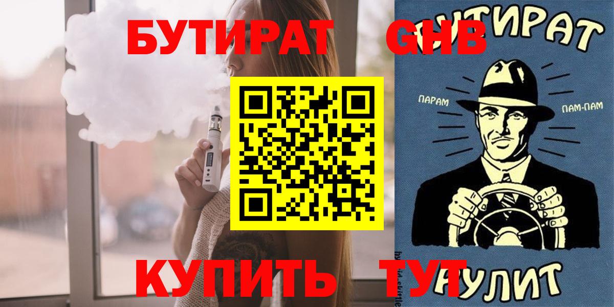 Бутират бутандиол Алейск