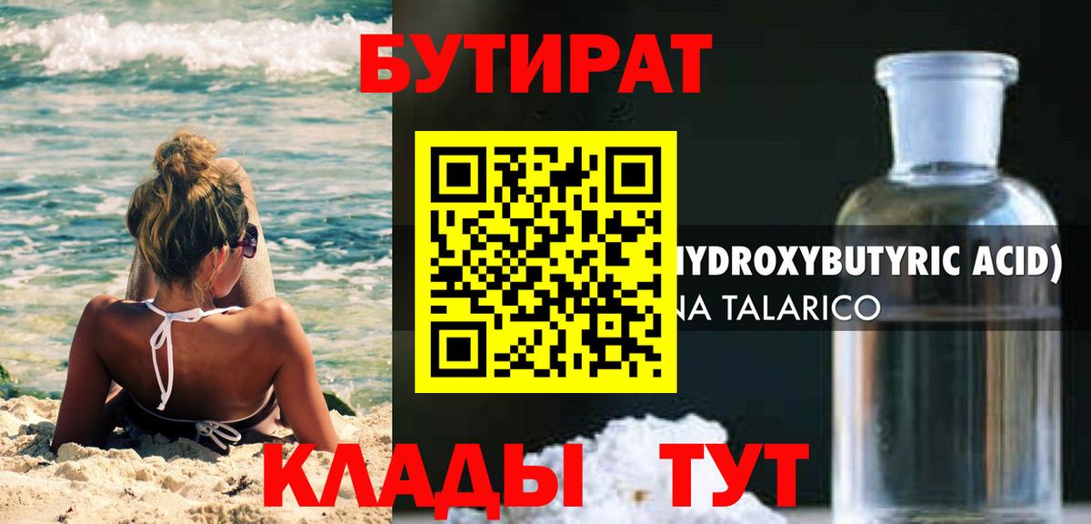 Бутират жидкий экстази  Алейск 