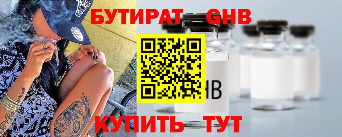 БУТИРАТ  Вход с VPN  Алейск  БУТИРАТ бутик 