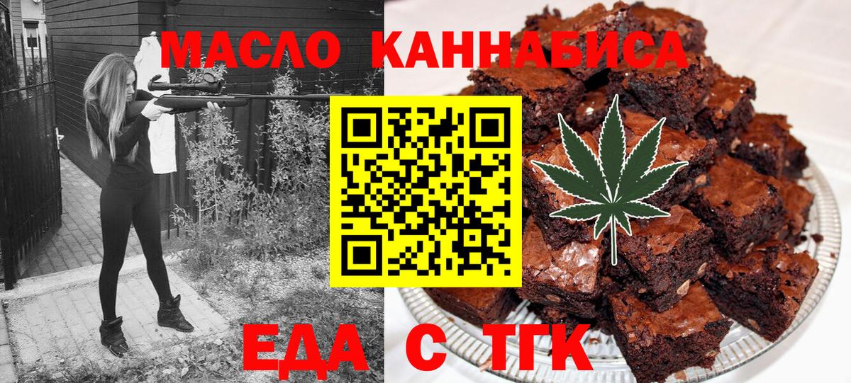 Печенье с ТГК конопля  Вход с VPN  Алейск 