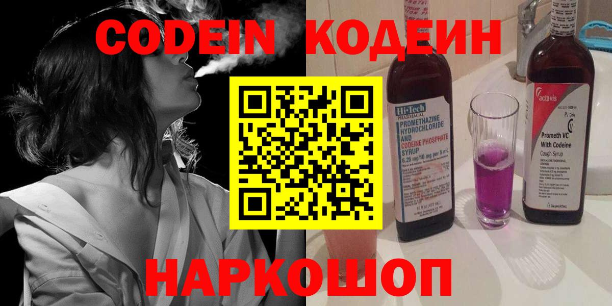 Кодеиновый сироп Lean Purple Drank  Вход с VPN  Кодеиновый сироп Lean Purple Drank  Алейск 