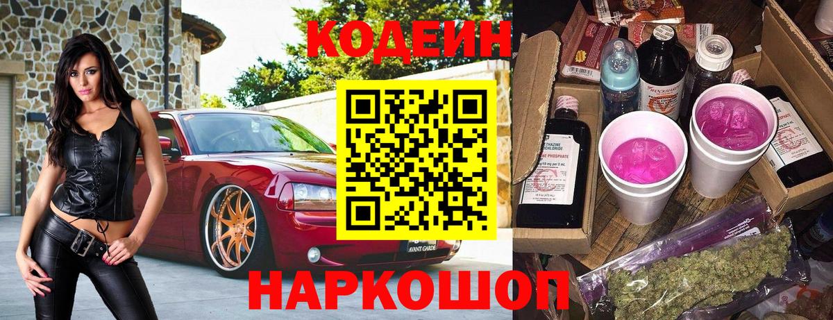 Кодеин напиток Lean (лин) Алейск