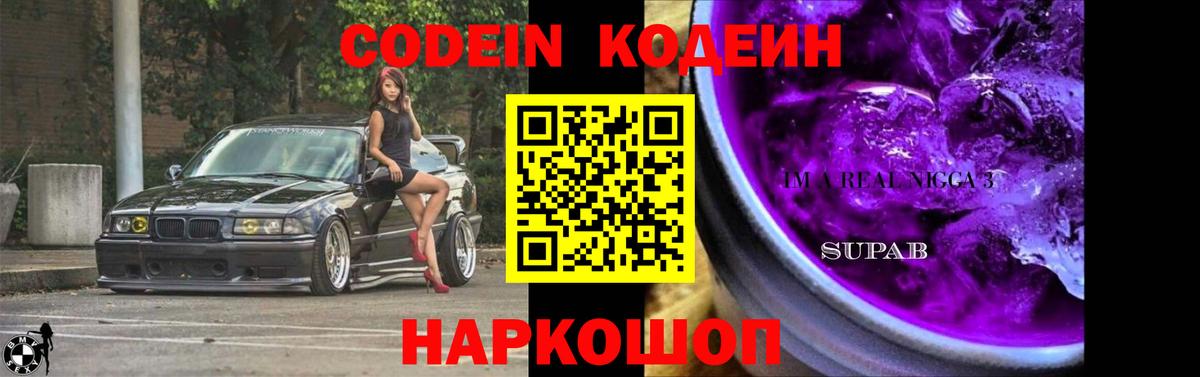 Кодеиновый сироп Lean Purple Drank Алейск