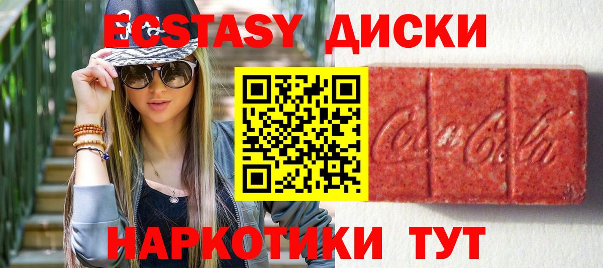 Ecstasy Cube  Вход с VPN  ЭКСТАЗИ  купить наркоту  Алейск  Ecstasy 99% 