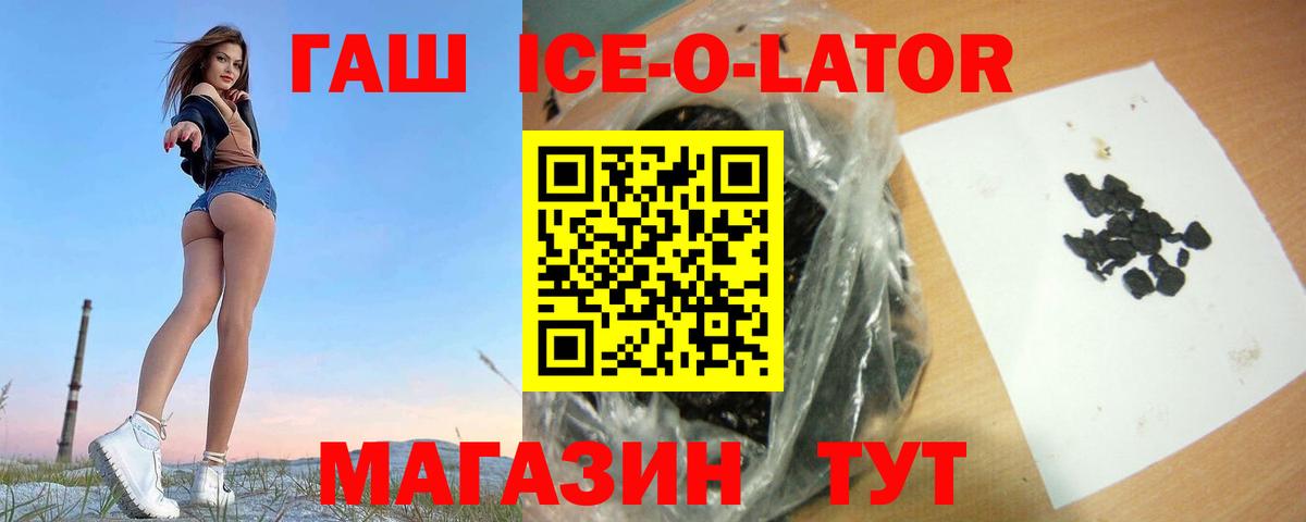 где продают   Вход с VPN  ГАШИШ ice o lator  Алейск  ГАШ ice o lator 