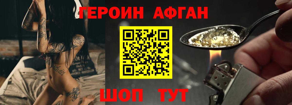 Алейск  Героин Афган  ГЕРОИН  Вход с VPN 