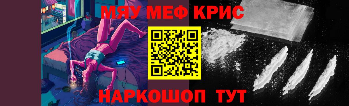 Меф мяу мяу мука Алейск