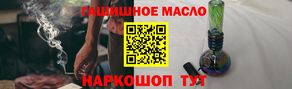 ТГК THC oil Алейск